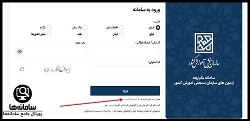 زمان ثبت نام کنکور تیر ماه 1403